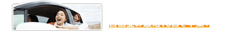 早く免許を取りたいから合宿並み最短15日で卒業!