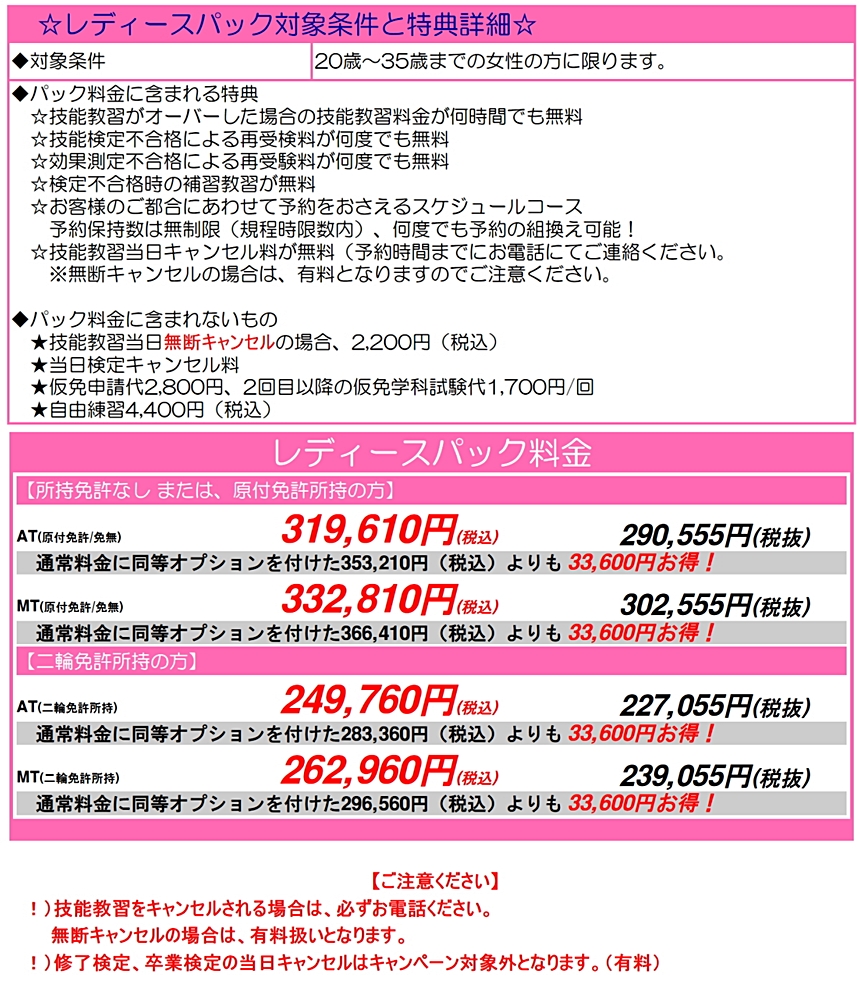 女性限定 安心お得 レディースパック登場 公式 厚木中央自動車学校 神奈川県厚木市の自動車学校